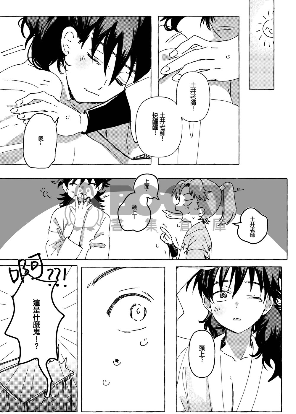 寝ても覚めても 試閱圖片