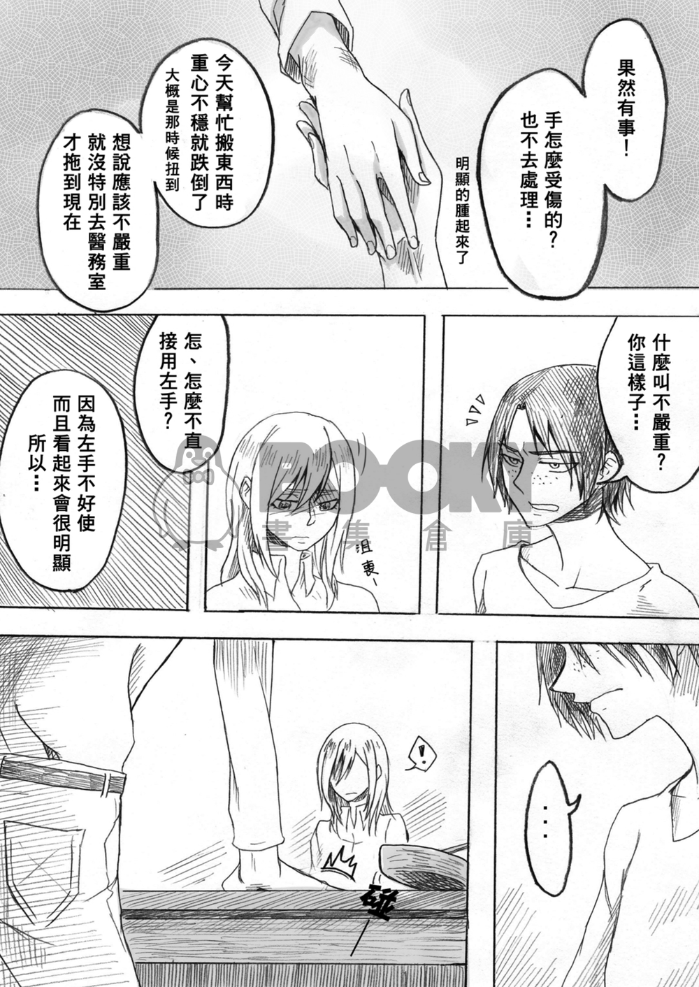 《傷記憶花》進擊的巨人ユミクリ本 試閱圖片