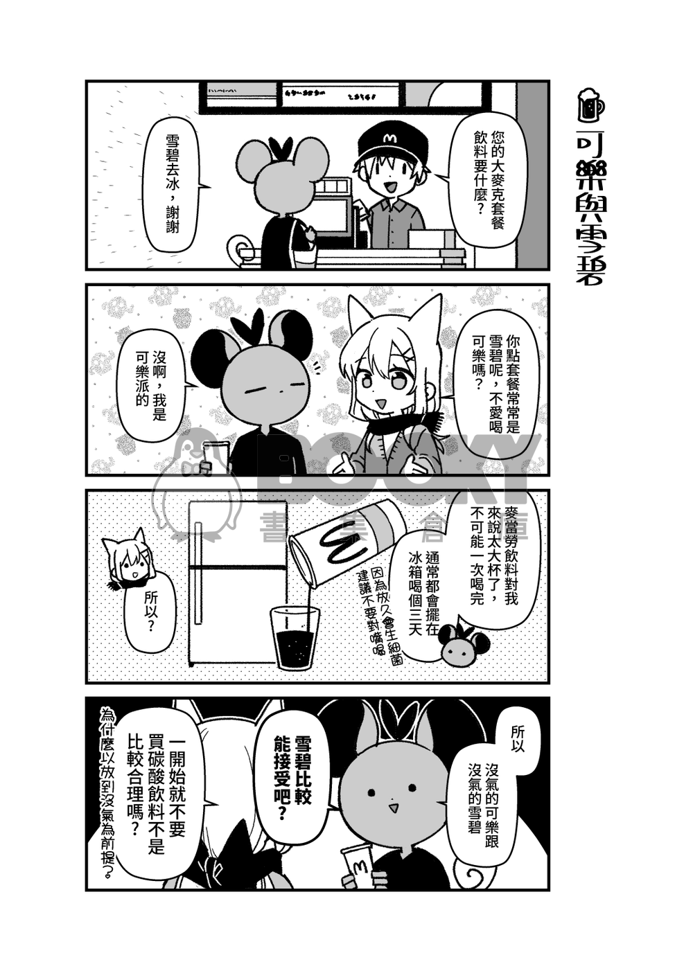 【四格】人生好難2024 試閱圖片