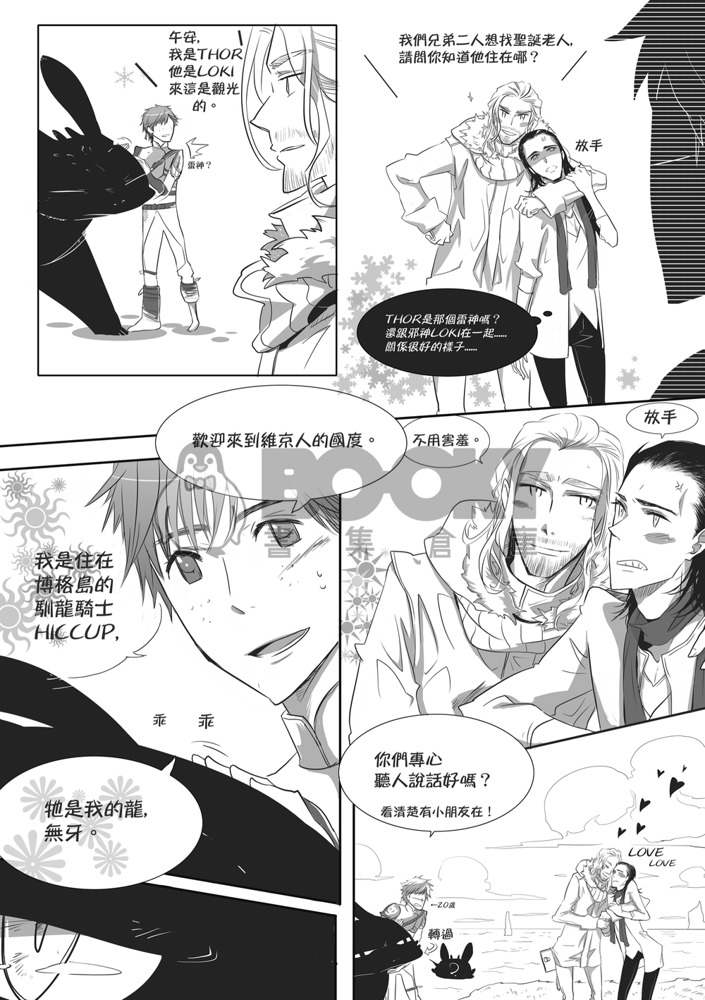 THOR和LOKI休息去旅行的话当然会选北欧吧！ 試閱圖片
