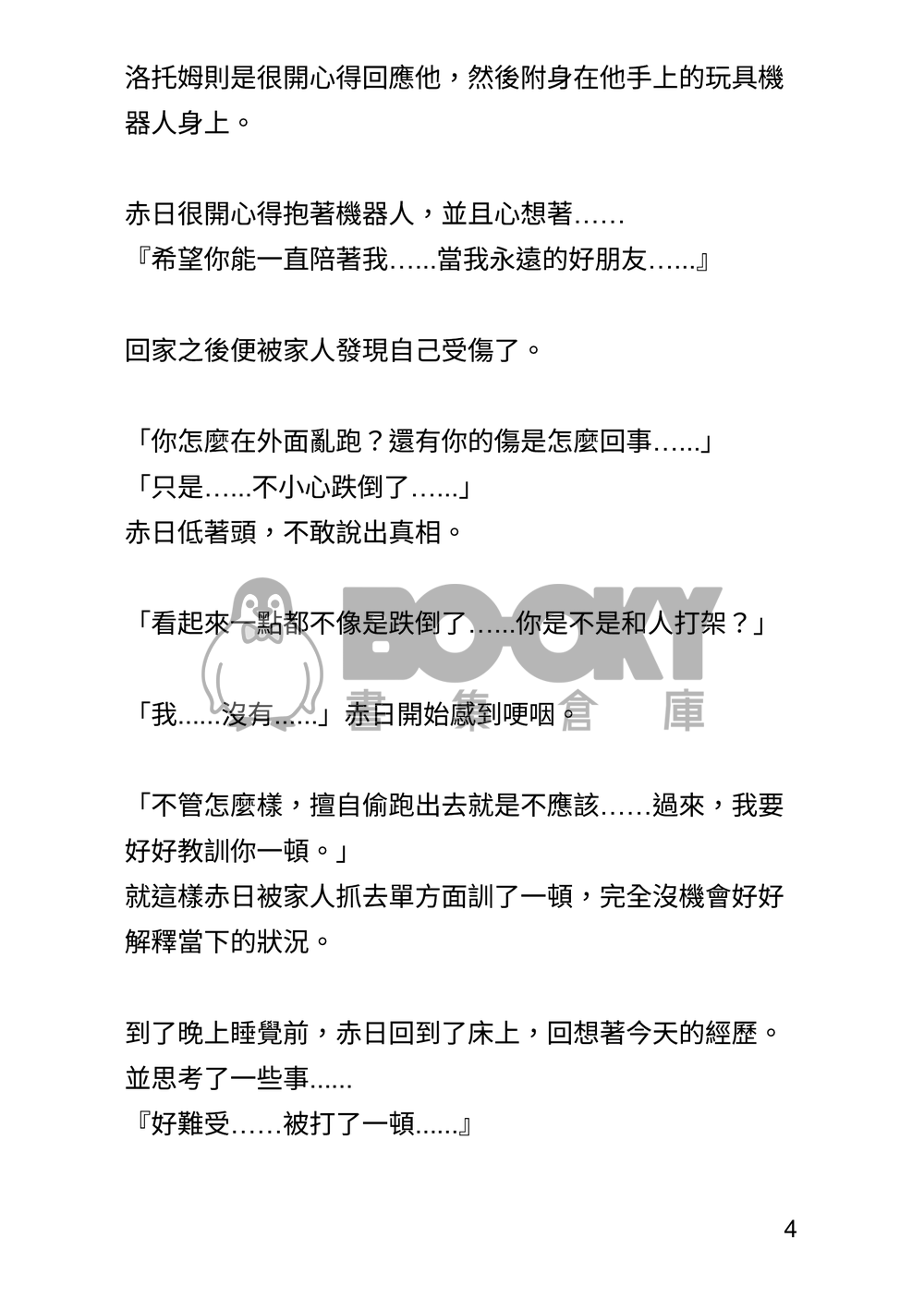【寶可夢】來自森之洋館的赤日與濱海市的夥伴們 試閱圖片