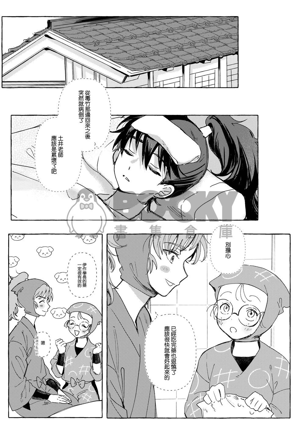 寝ても覚めても 試閱圖片