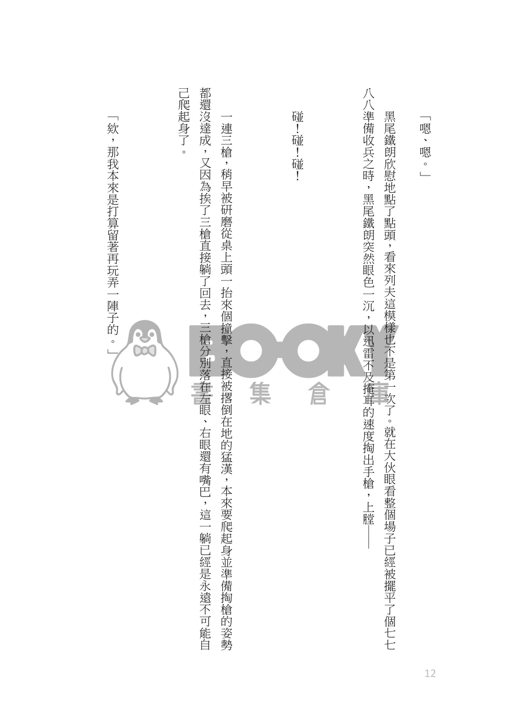 《GANGST'S CATS—妖貓再起》黑研,黑幫設定,r18 試閱圖片