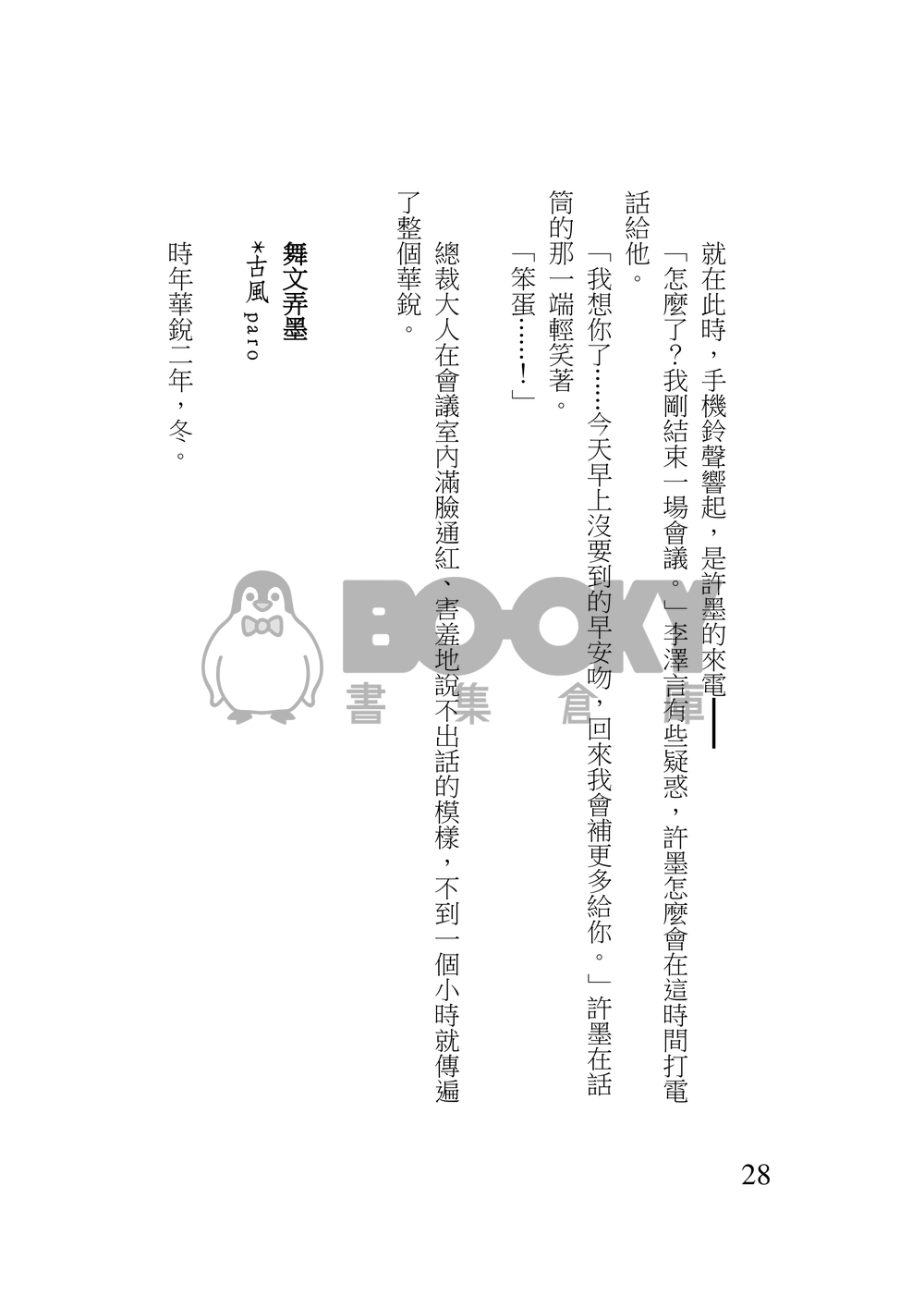 以身相許 試閱圖片