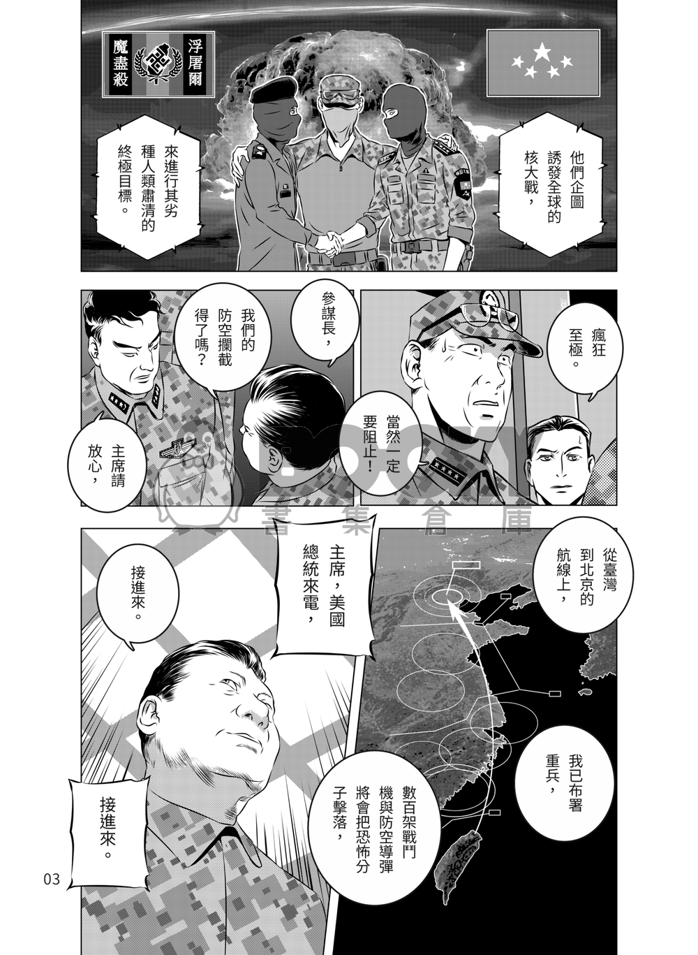 燃燒的西太平洋 第27集 試閱圖片