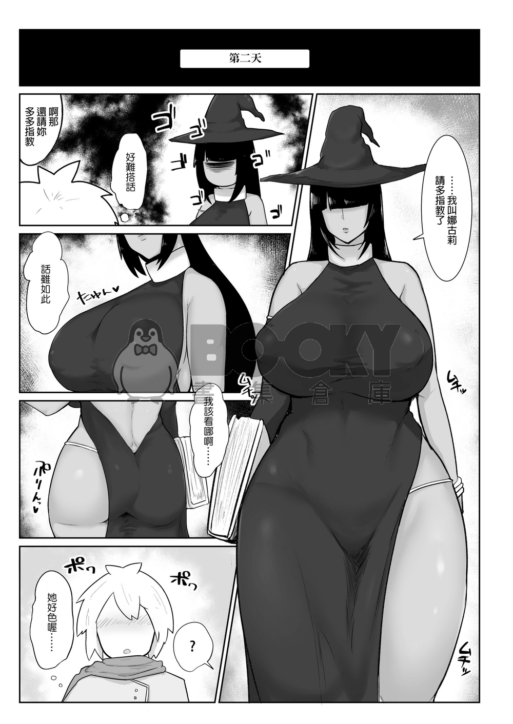 把雇來組隊的女魔法師給不負責任播種的故事 試閱圖片