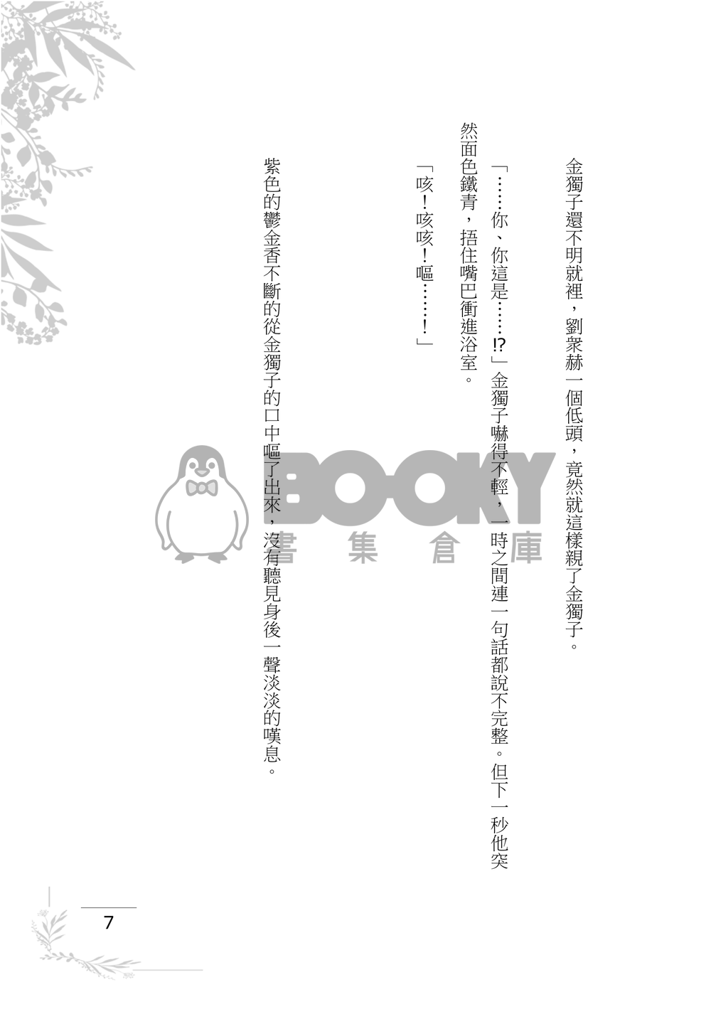 口是心非 試閱圖片