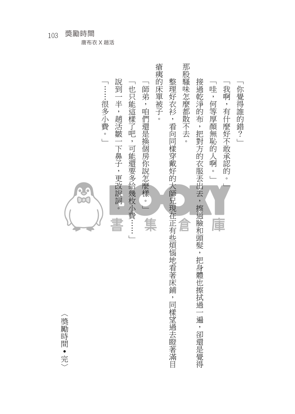 造謠 試閱圖片