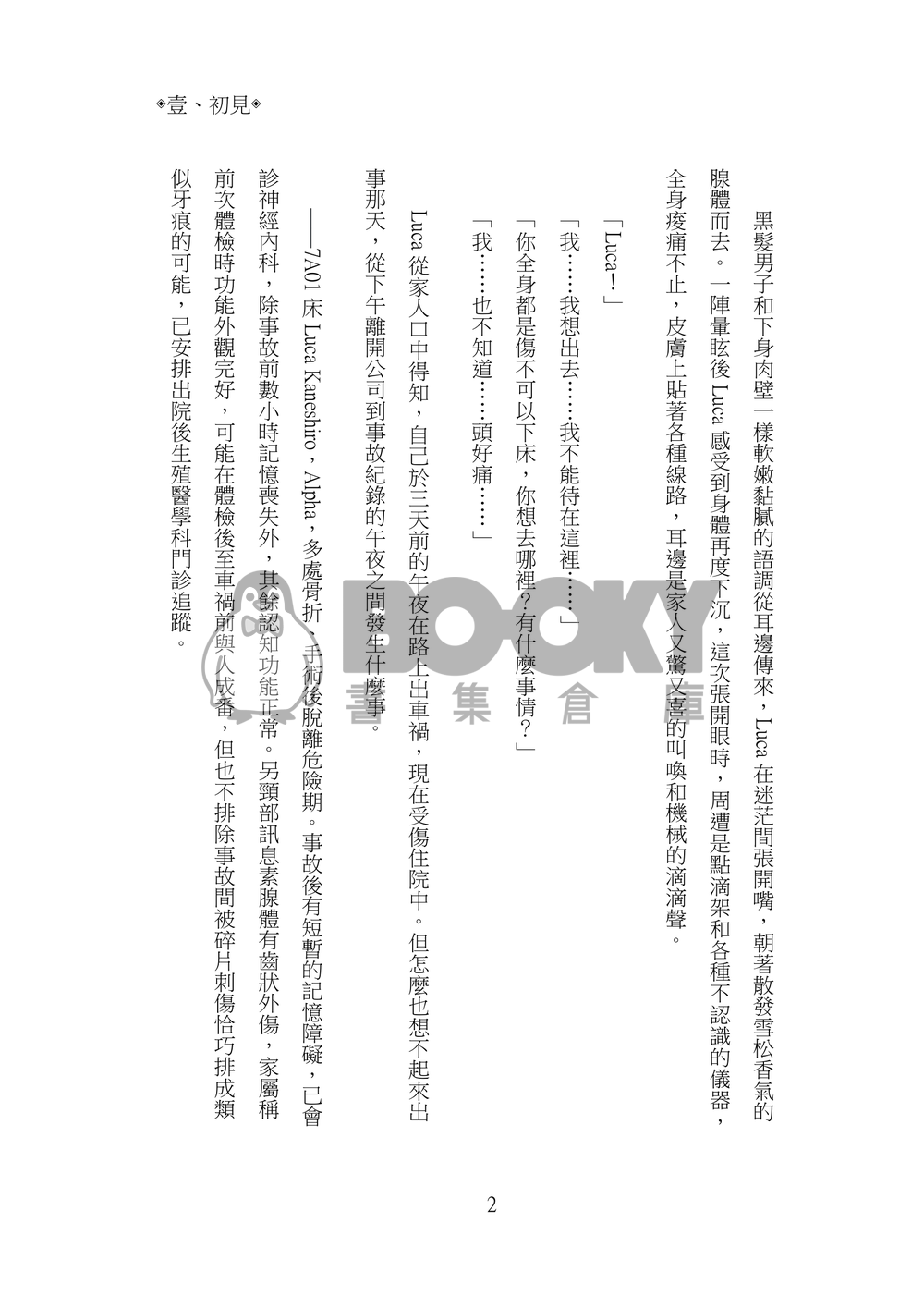 Lucashu小說本《我被運命的番甩門了》 試閱圖片
