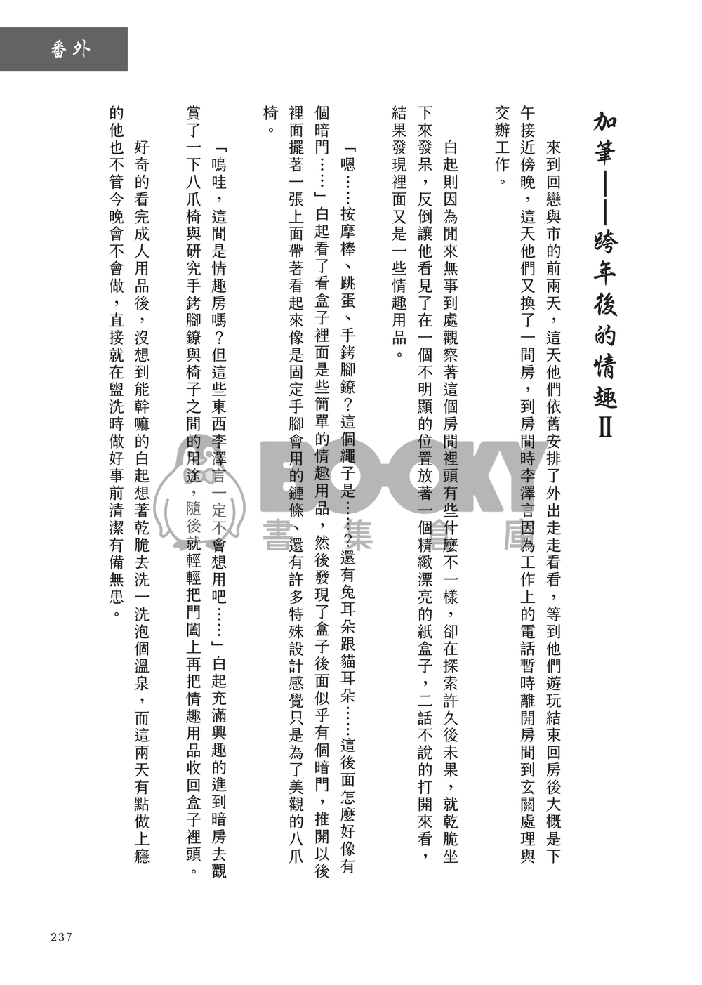 那日  初夜 試閱圖片