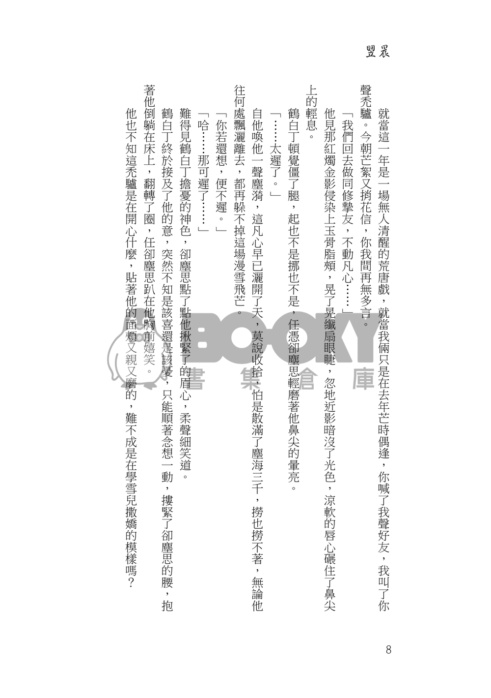 煙江籠影 試閱圖片