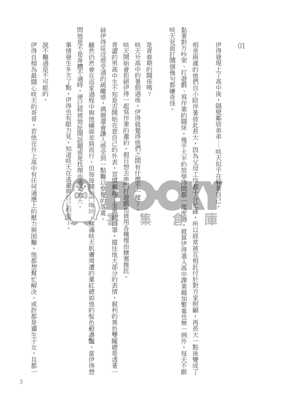 戀愛過敏症候群 試閱圖片