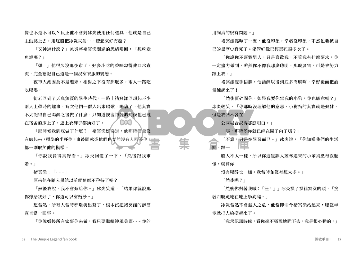 特傳冰漾──調教手冊02 試閱圖片