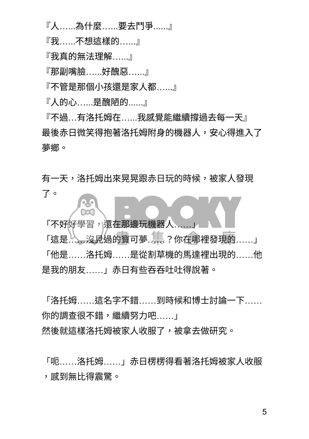【寶可夢】來自森之洋館的赤日與濱海市的夥伴們 試閱圖片