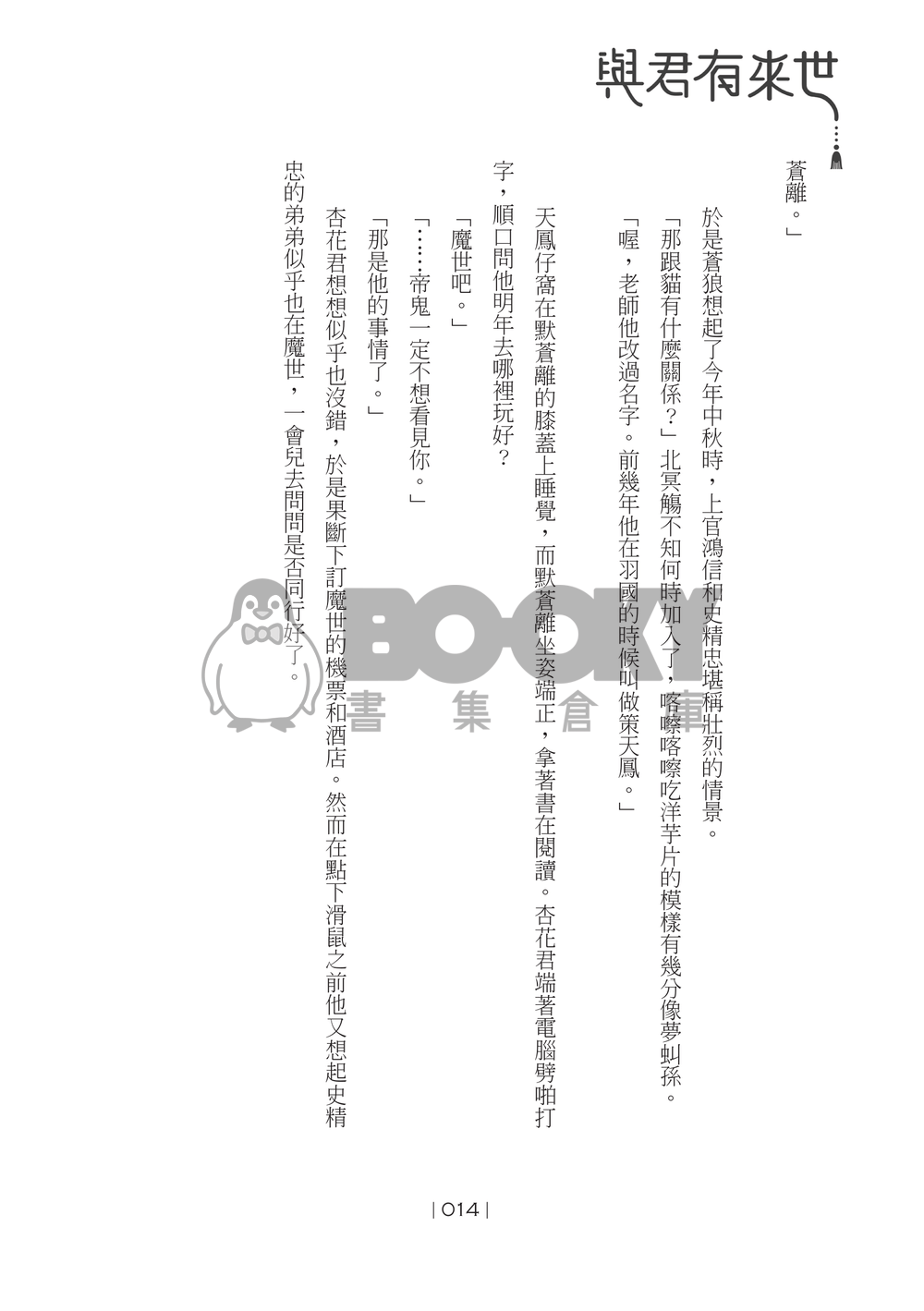 與君有來世 試閱圖片