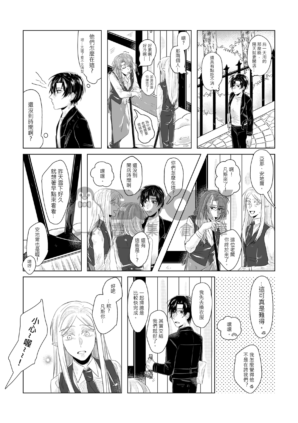 <千年組> 開心一點又何妨! 試閱圖片