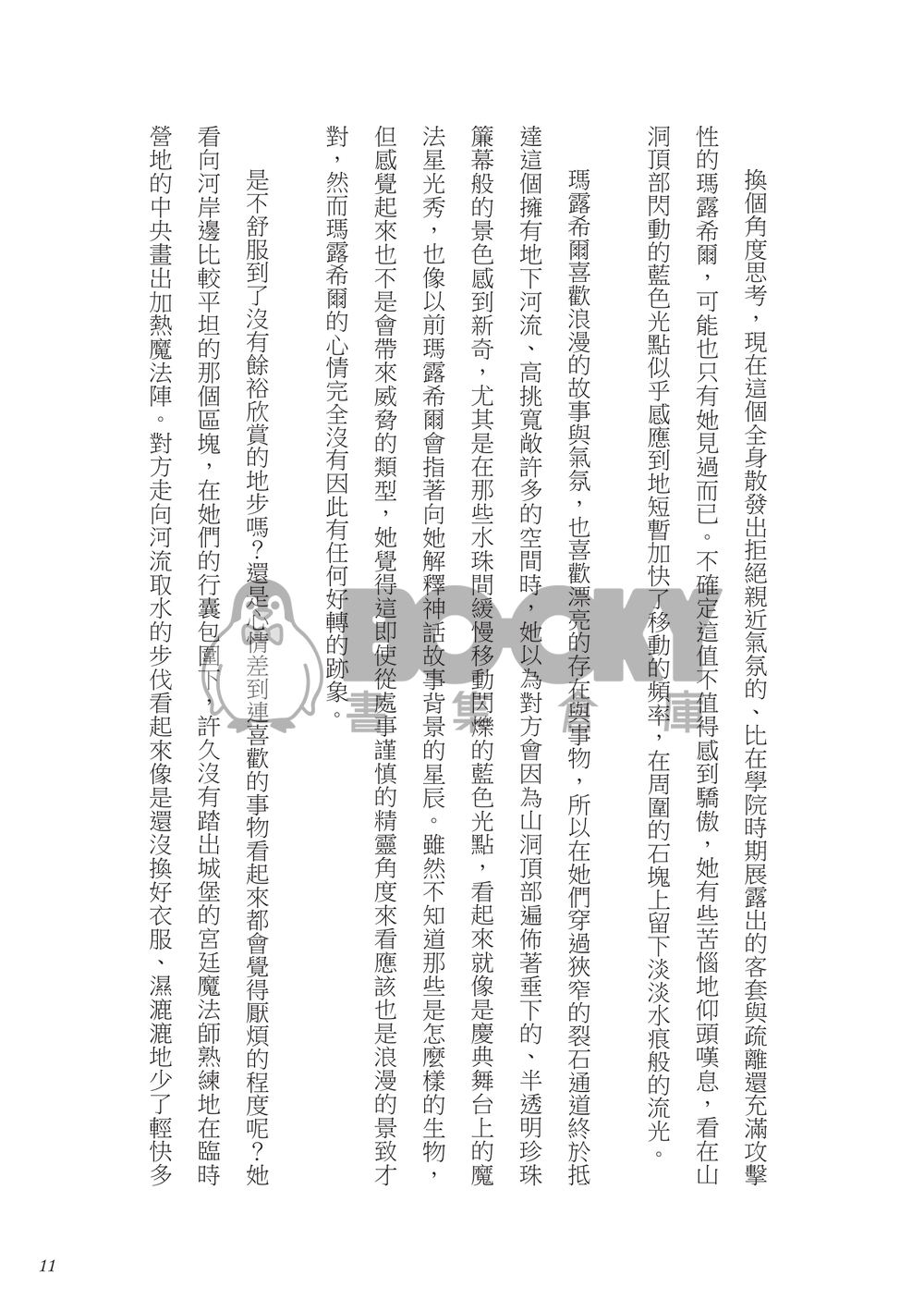 誘捕性獻食 試閱圖片