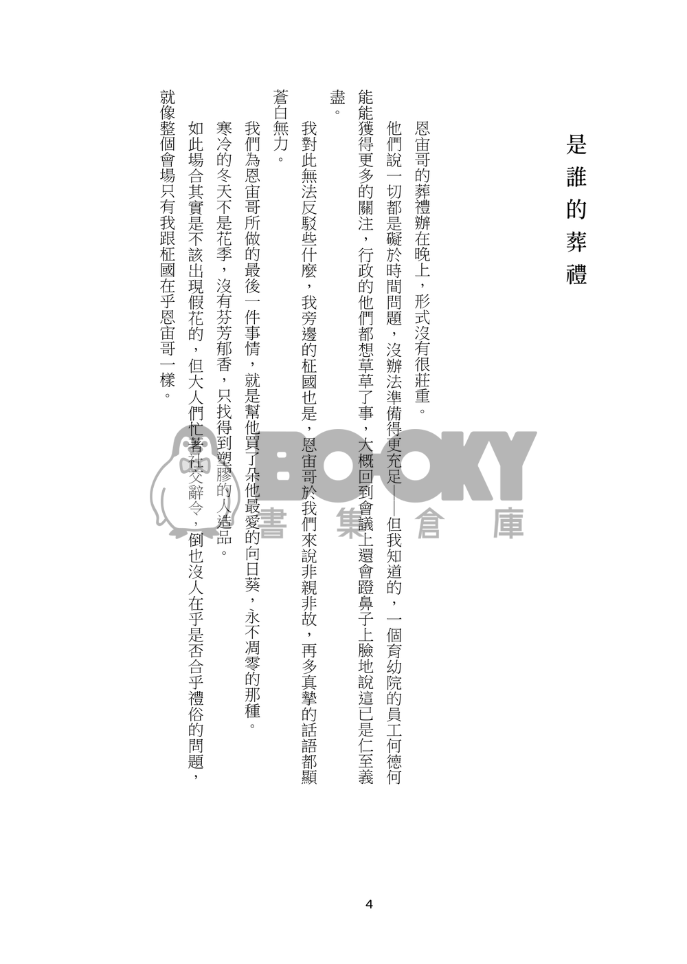 親愛的人 試閱圖片