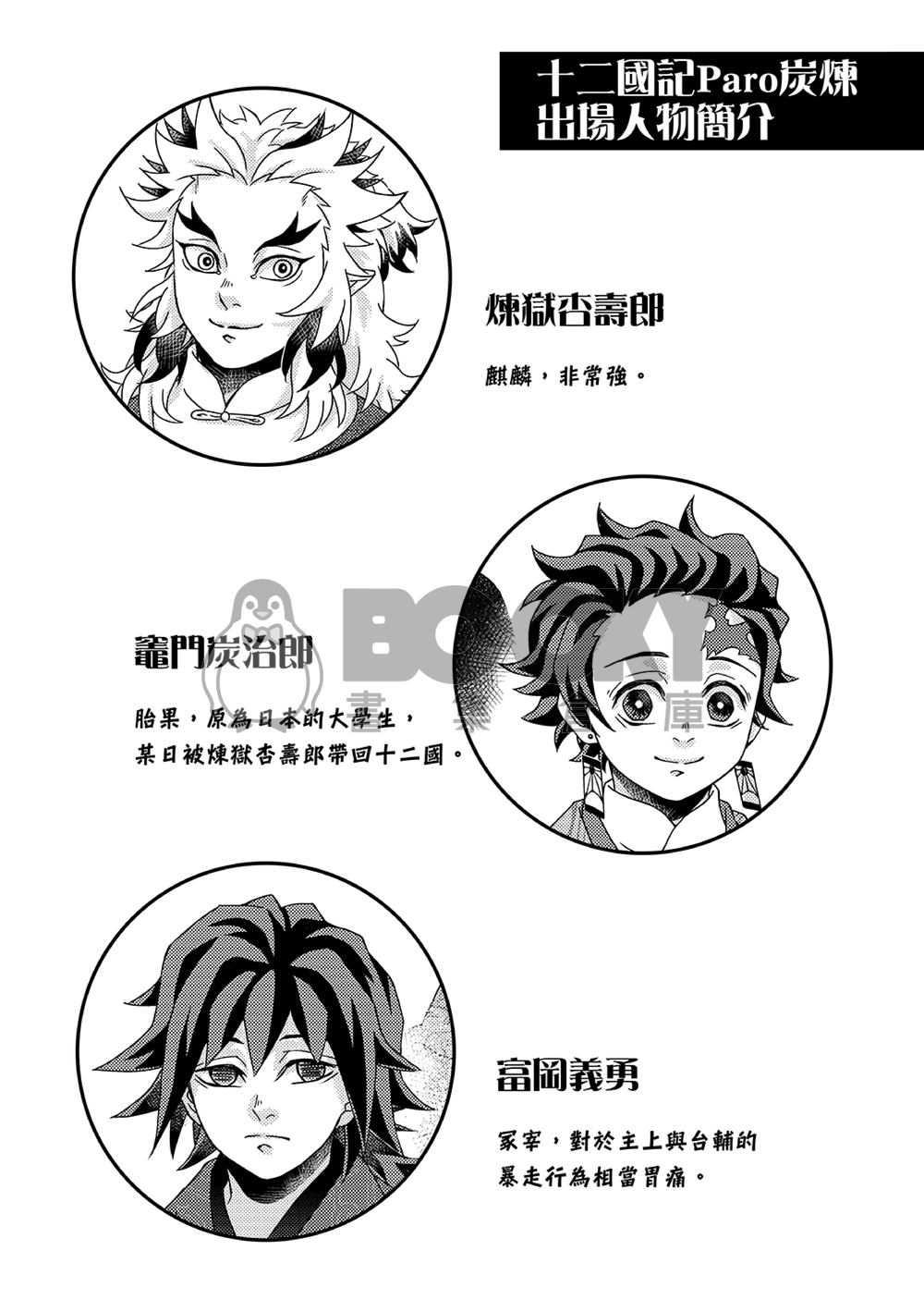 鬼滅之刃Web總集本II【阿布的地獄鍋】 試閱圖片