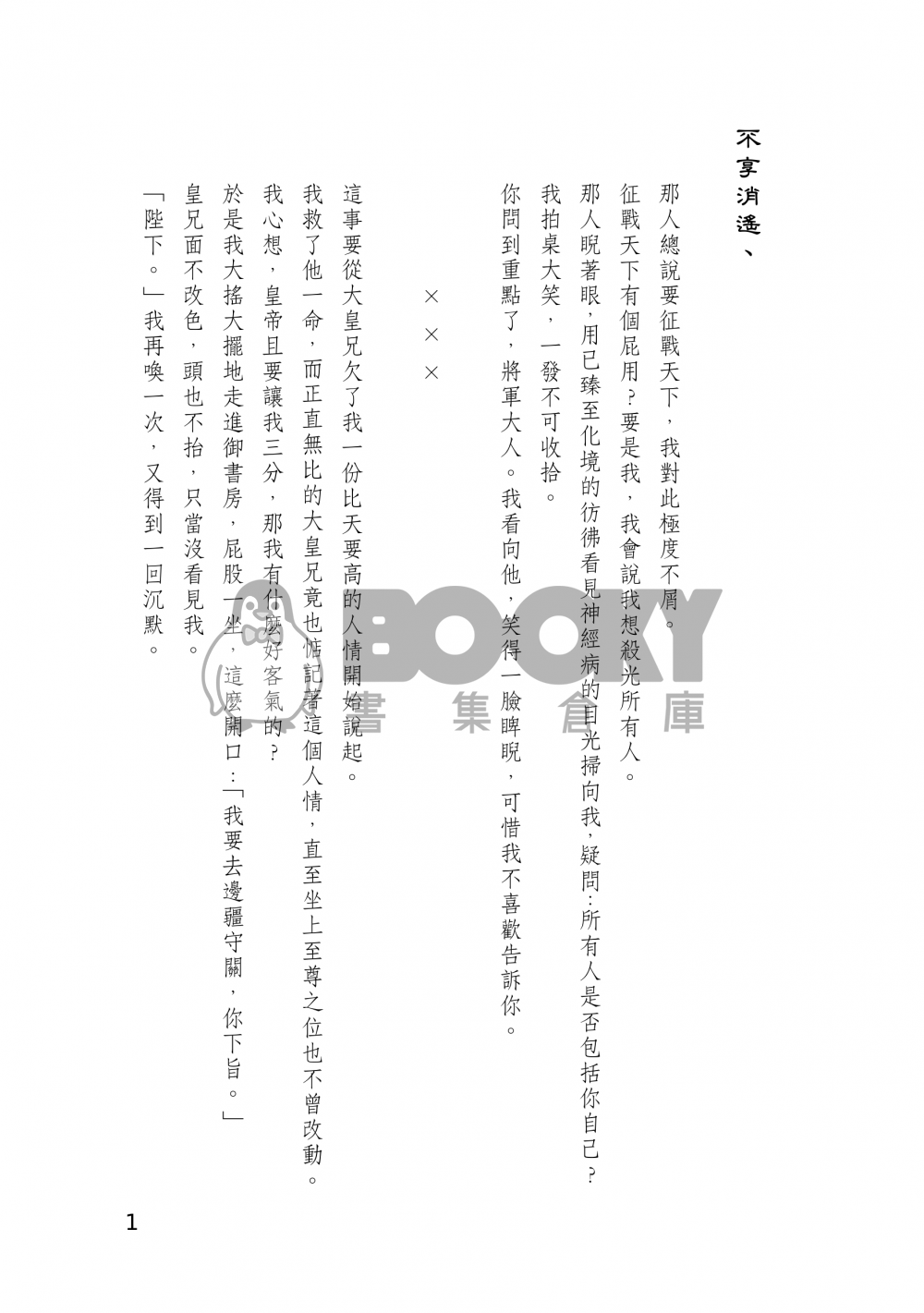 不享消遙 試閱圖片