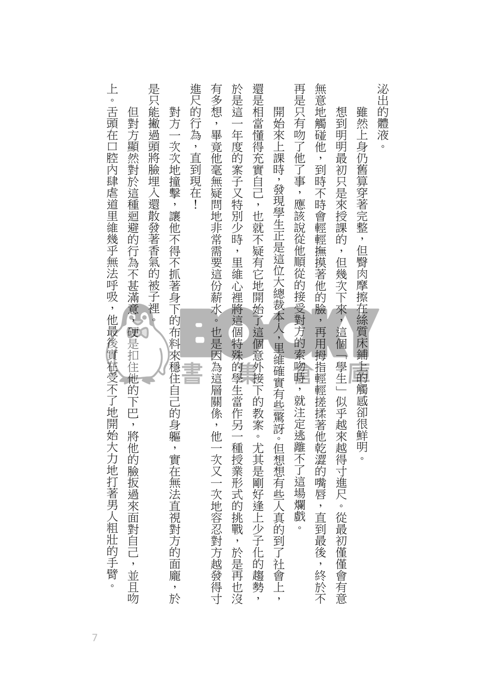 《 BINARY STAR 》團兵|現代架空ABO|生子向|霸總與家教 試閱圖片