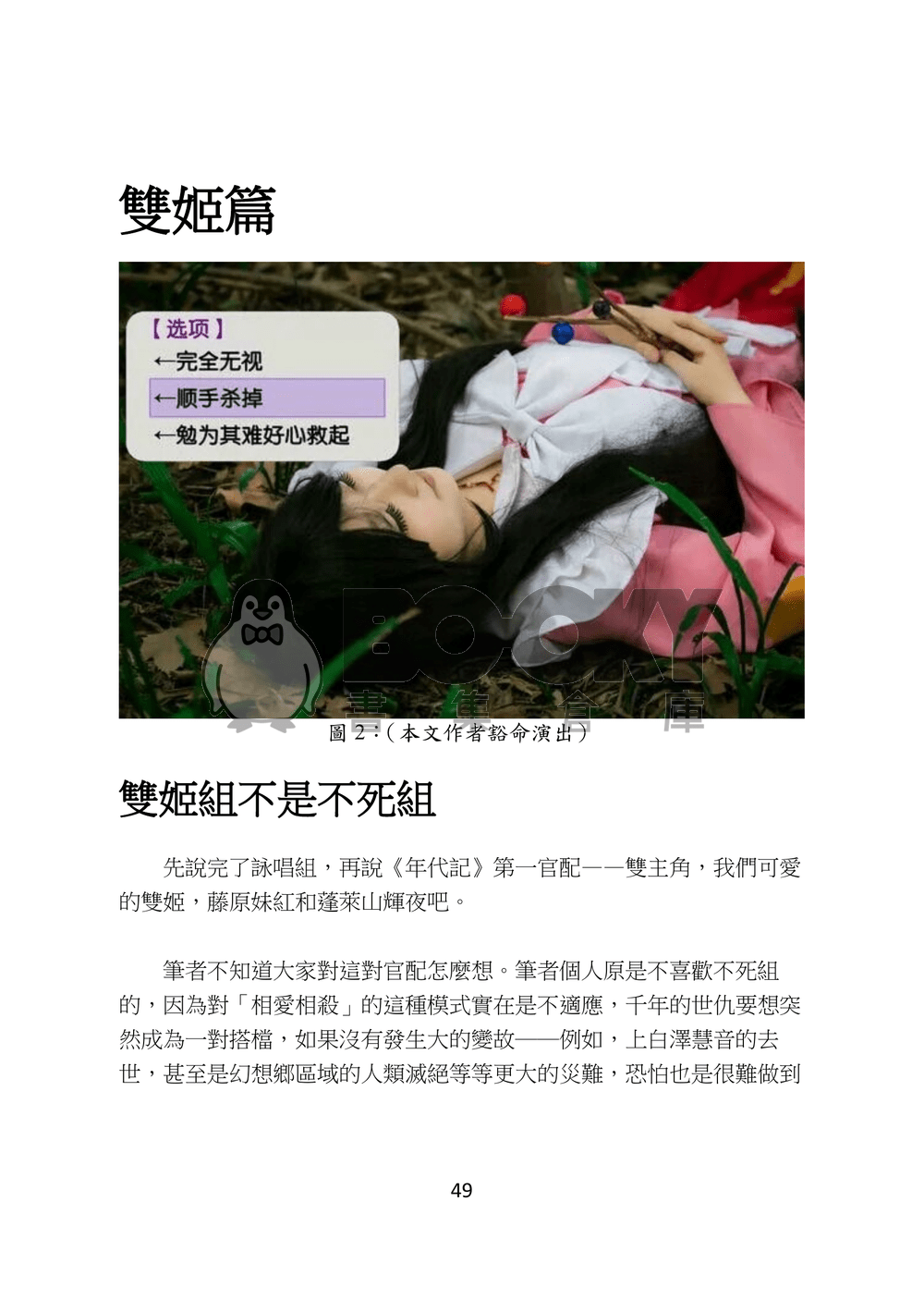 東方文化學刊　第四期　我們的年代記 試閱圖片