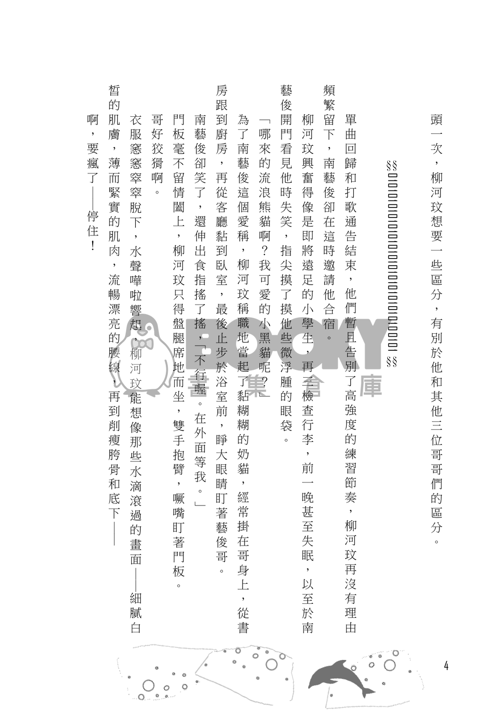 【PLAVE忙隊】《猛1奶貓飼養守則》 試閱圖片