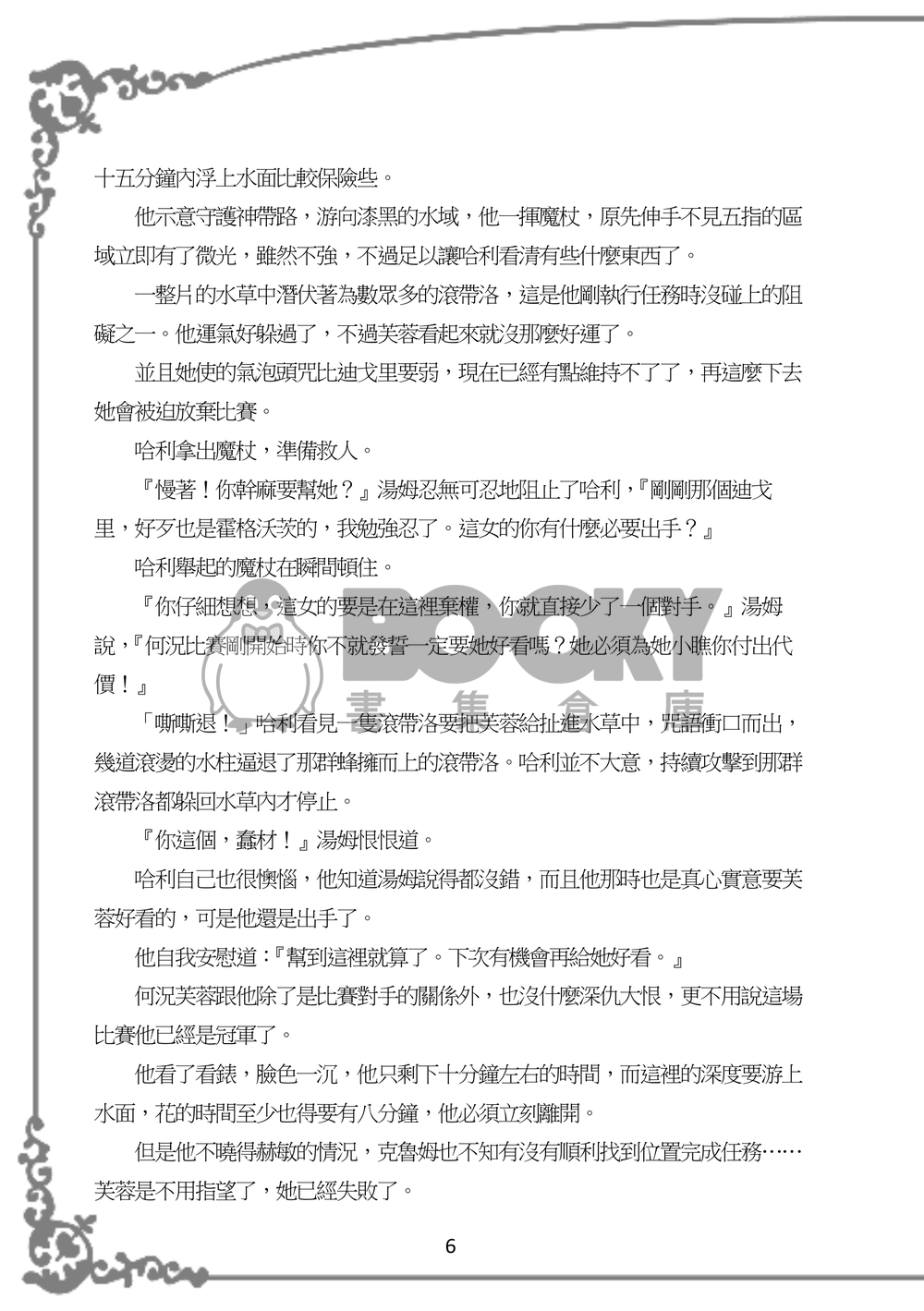 SSHP--岔路四<下> 試閱圖片