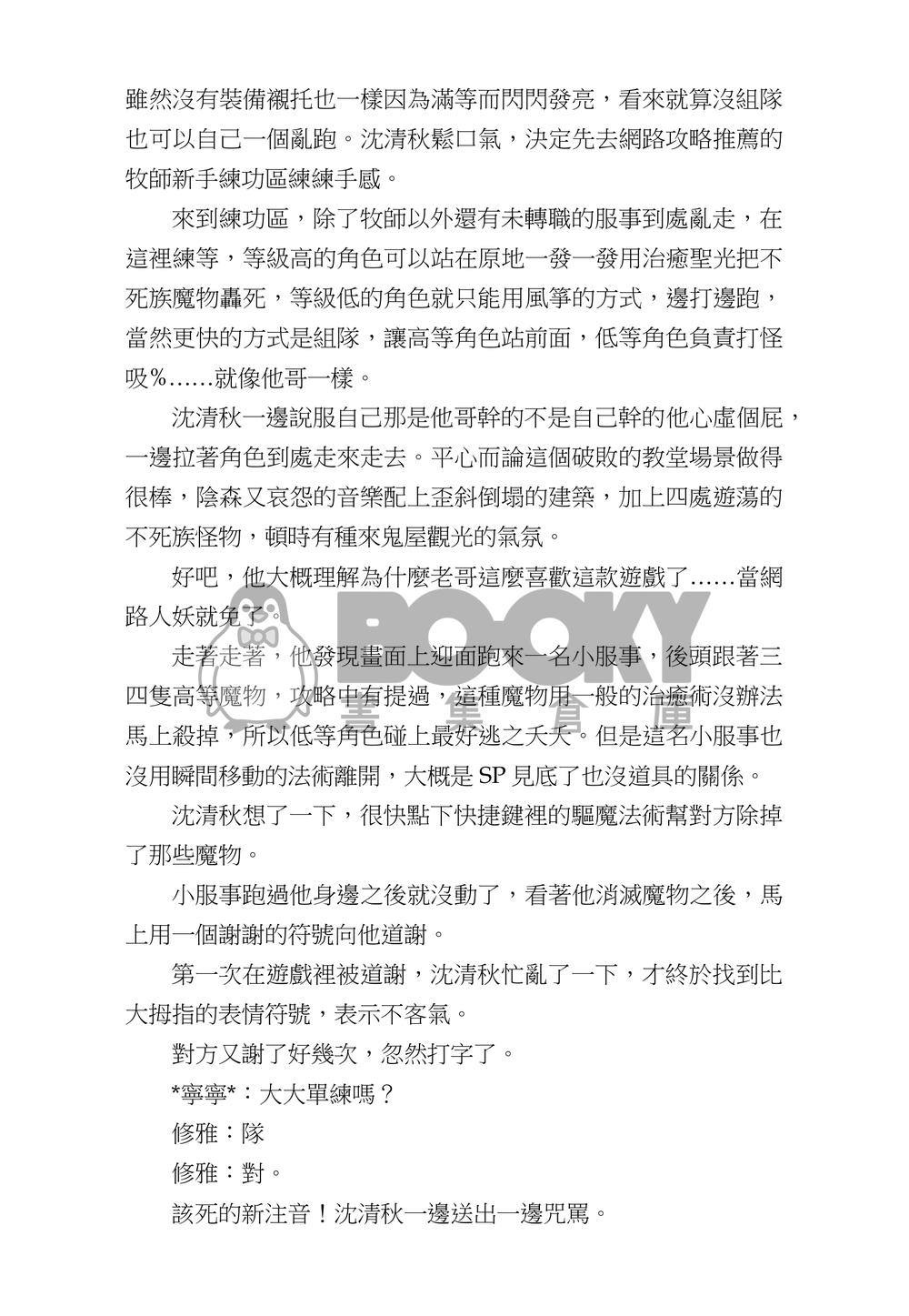 遇到網路人妖怎麼辦？急在線等！ 試閱圖片