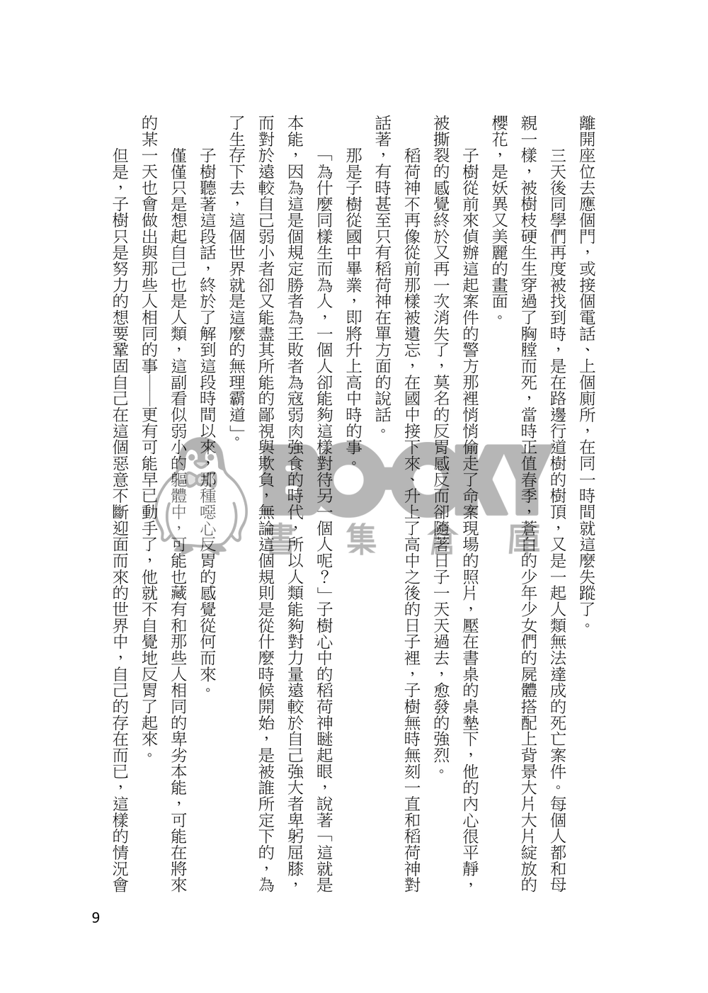 化物(上) 試閱圖片