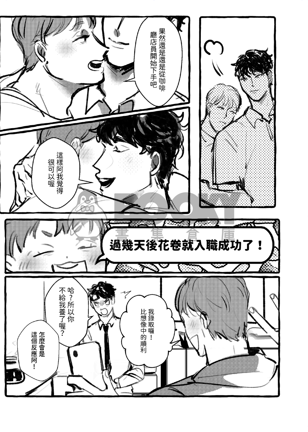 今天你想來點— 試閱圖片