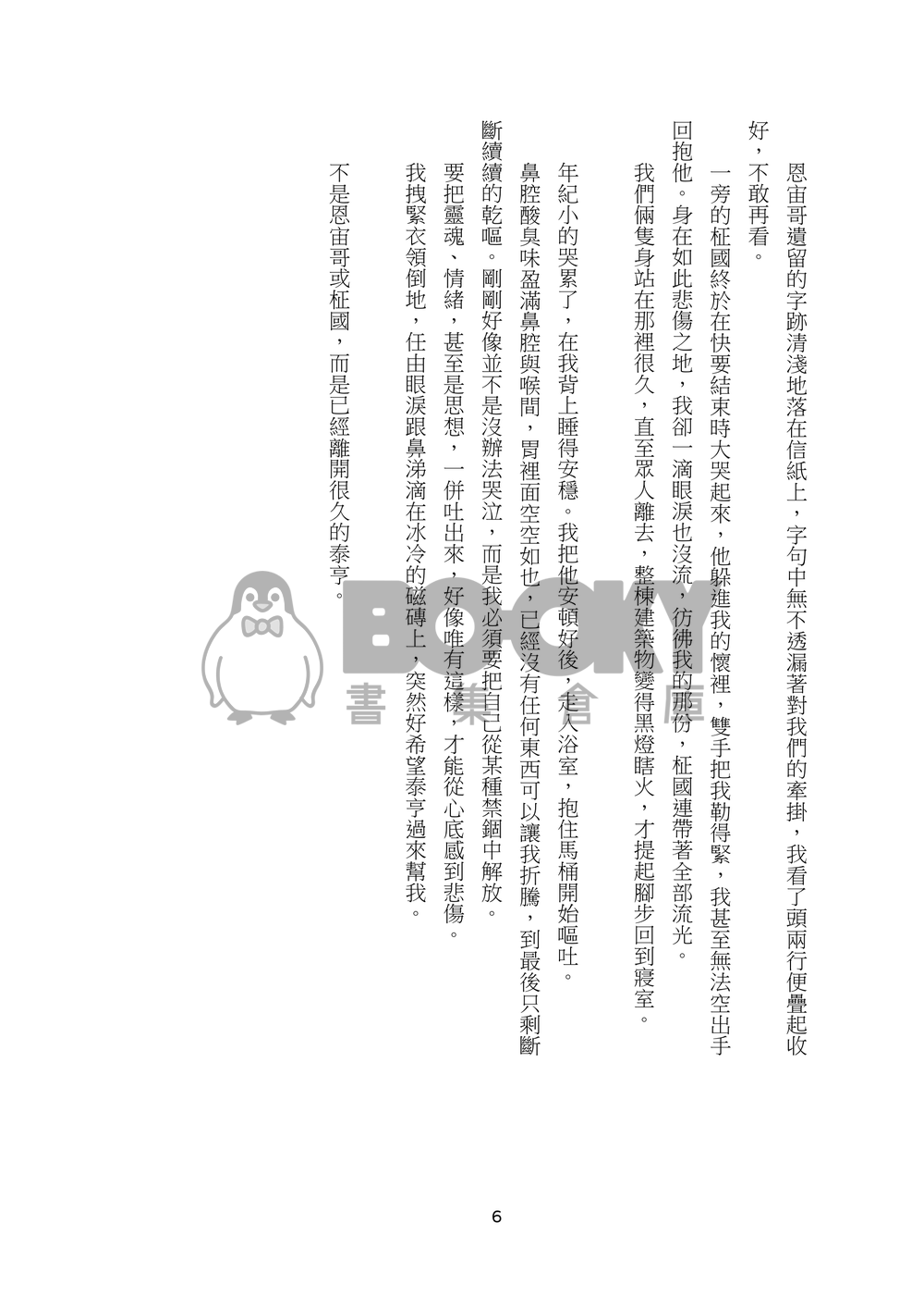 親愛的人 試閱圖片