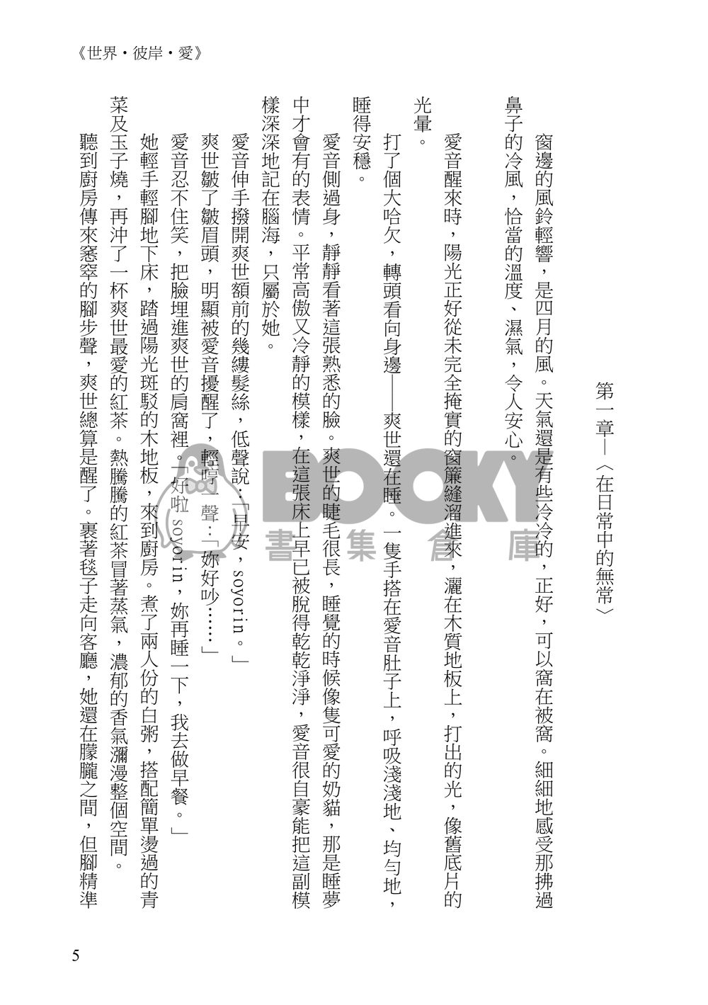 《世界．彼岸．愛》 試閱圖片