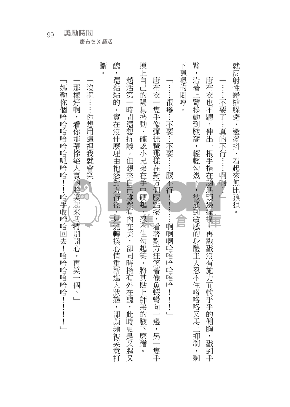 造謠 試閱圖片
