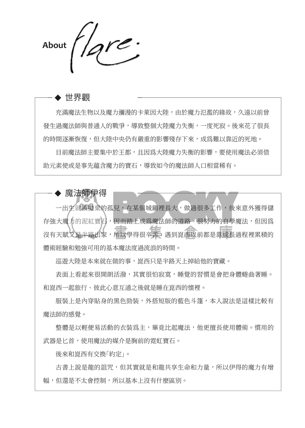 【新世界狂歡/崑伊】Flare 試閱圖片