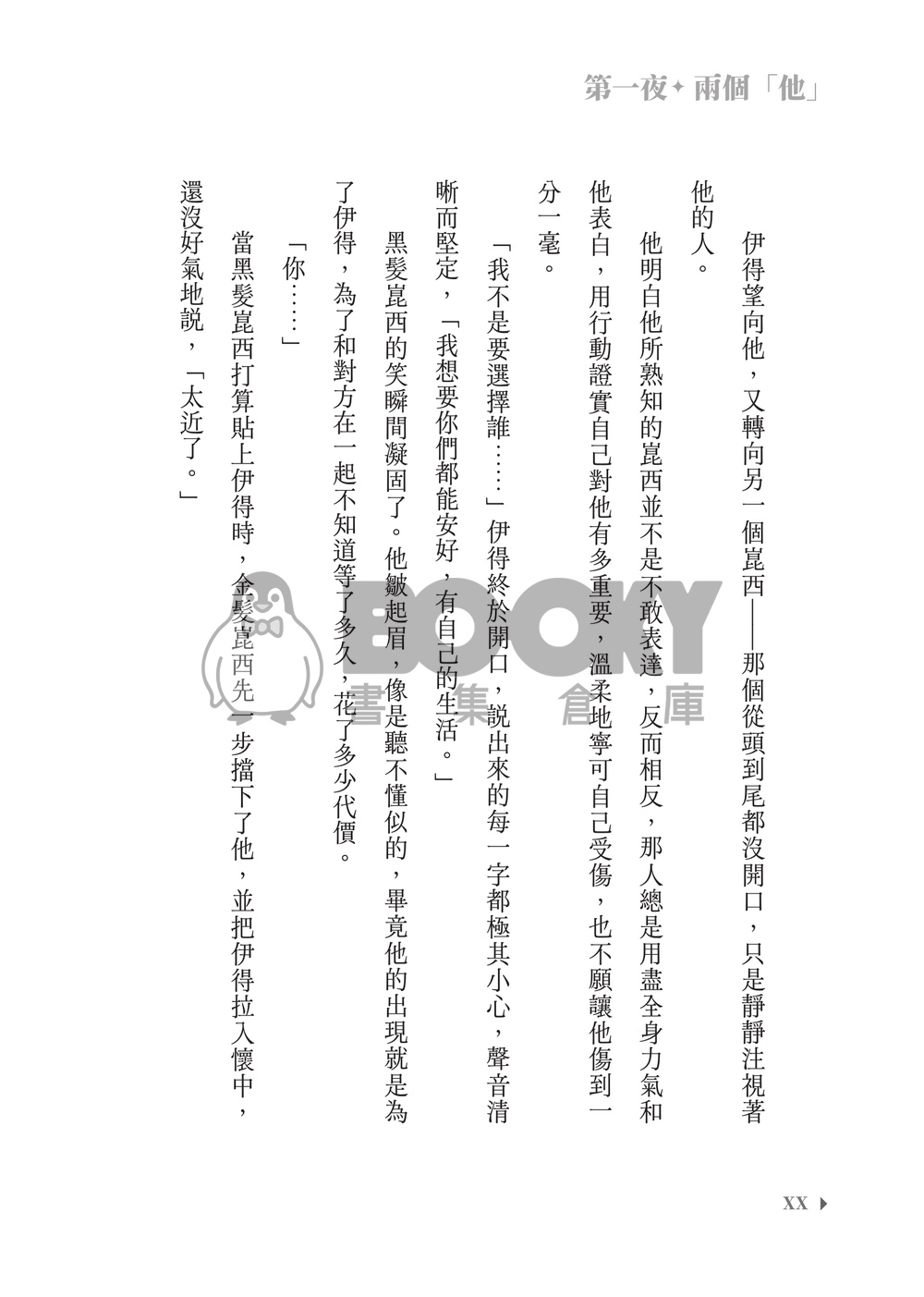 新世界狂歡│崑伊小說本│原遊戲世界觀衍生│異變傭兵 × 雙重人格│《光與殘影Light and silhouette》 試閱圖片