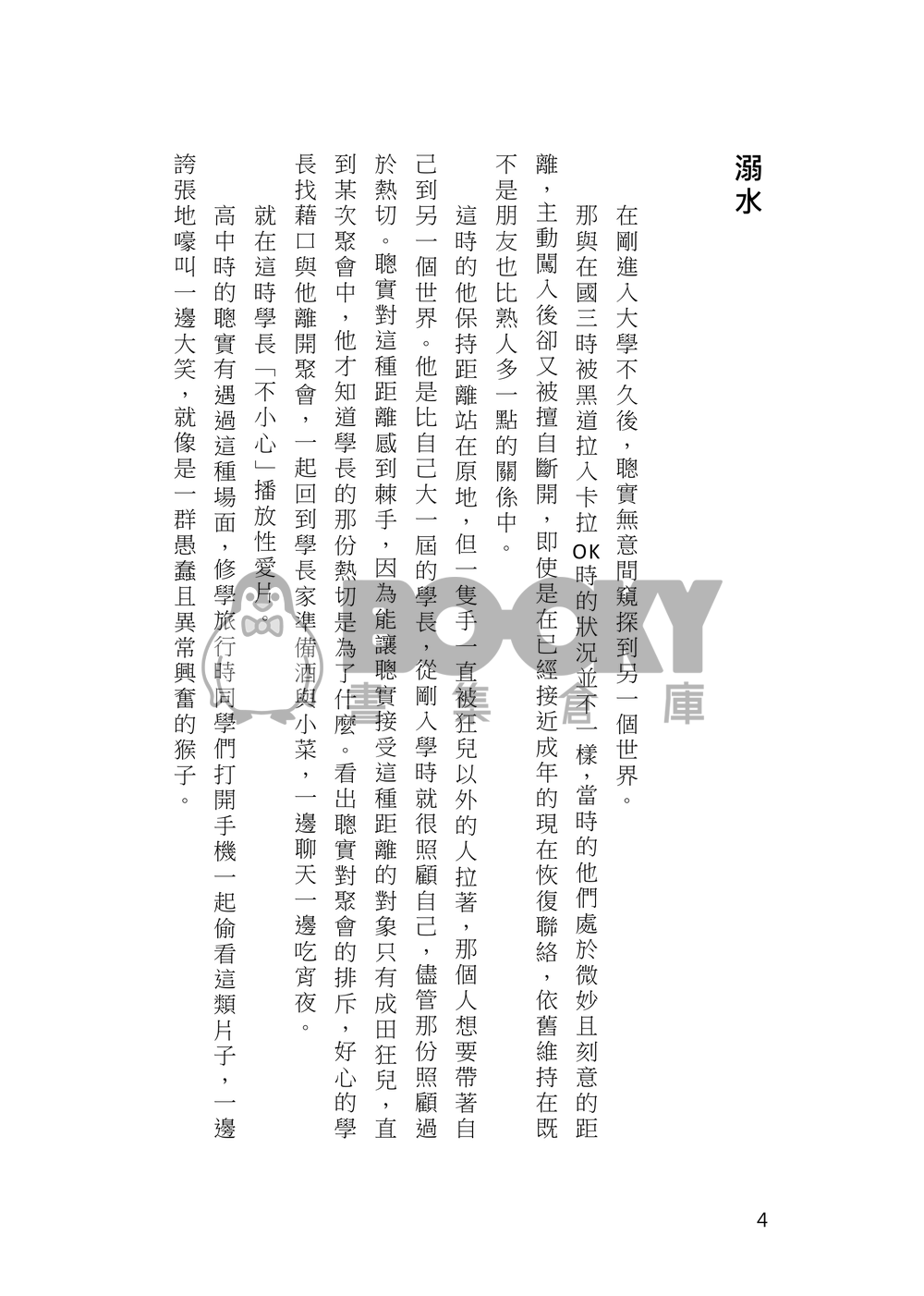 【去唱卡拉OK吧】狂聰短篇集《黎明之後》 試閱圖片