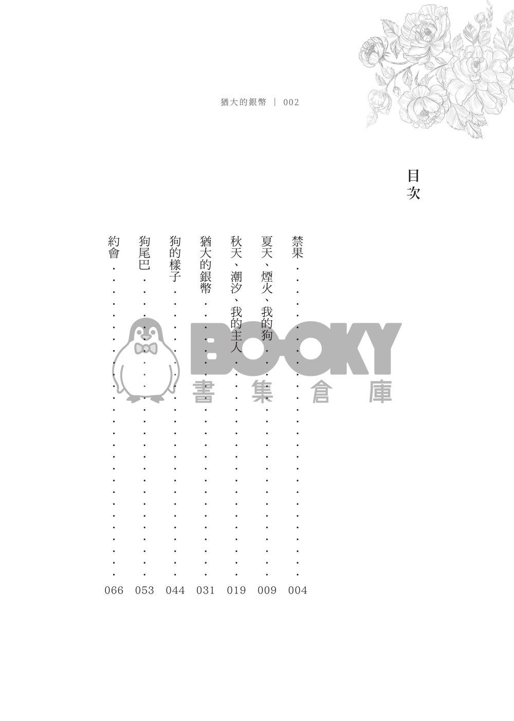 猶大的銀幣 試閱圖片