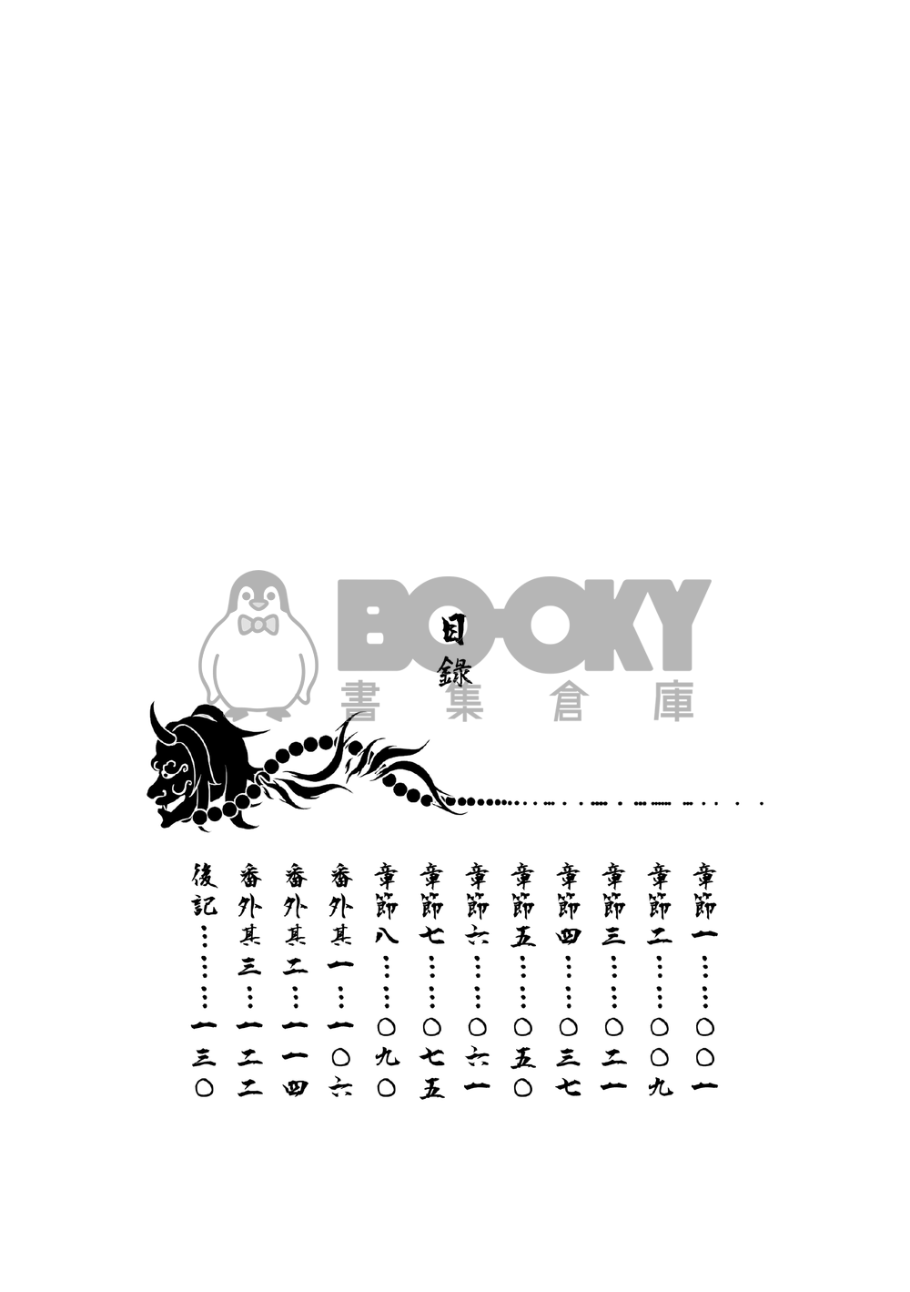 惡魔所言 試閱圖片