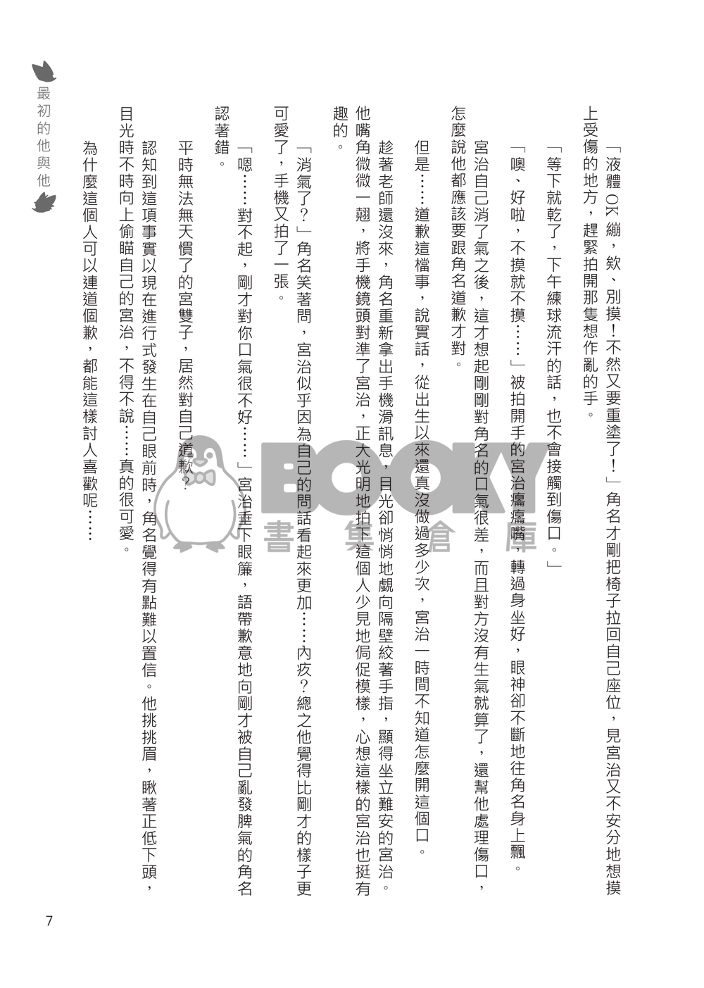 【排球少年】角名治短篇集《他們之間的事》 試閱圖片