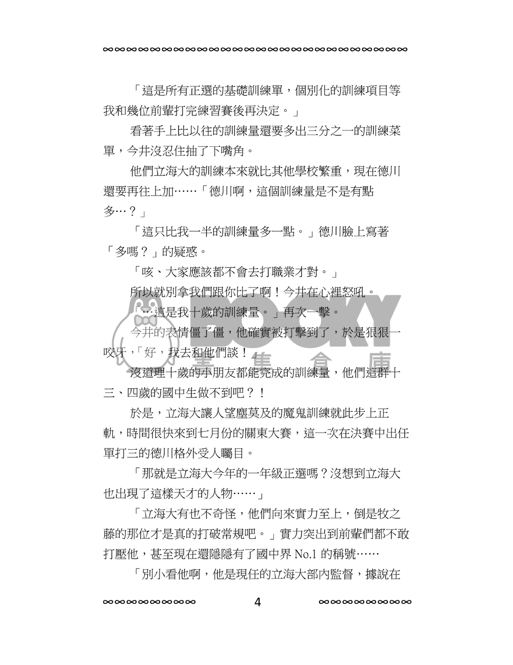 新網球王子[平德]Dawn  上冊 試閱圖片