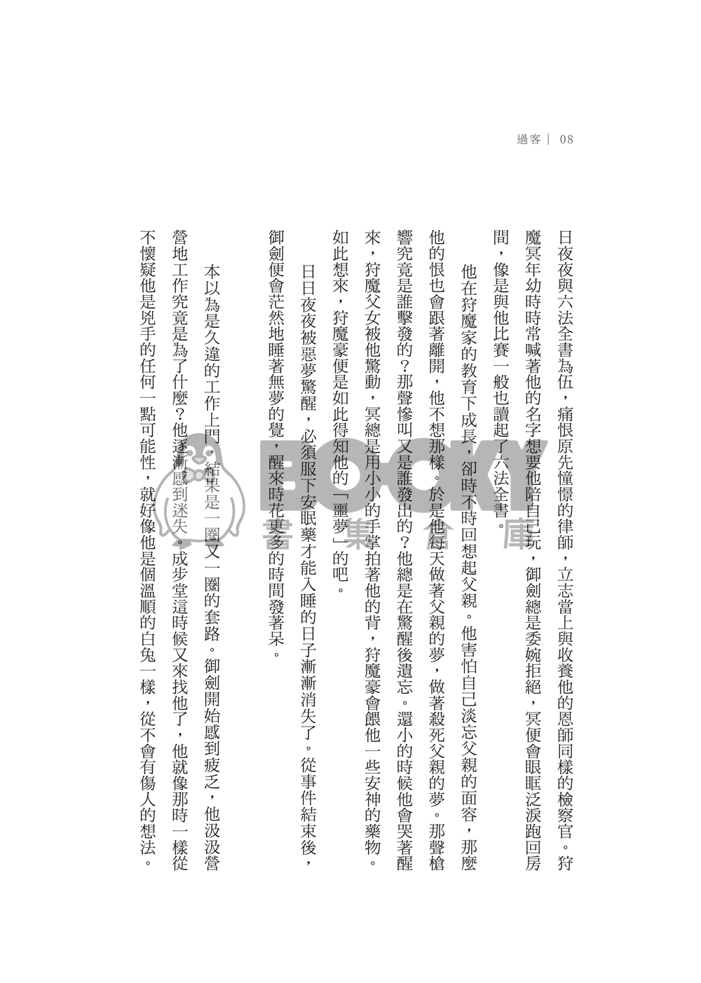 過客 試閱圖片