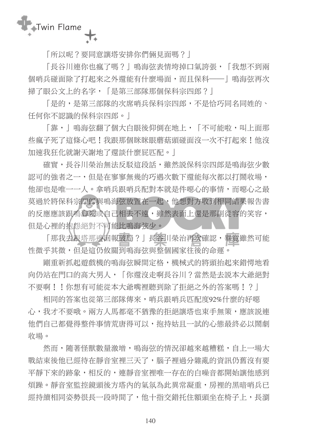 怪獸8號 | 鳴保 《Even in the rain》 試閱圖片