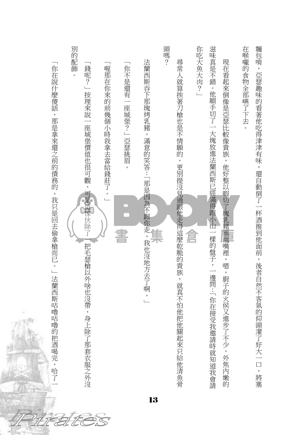 APH英法海賊R18本"一起為非作歹吧" 試閱圖片