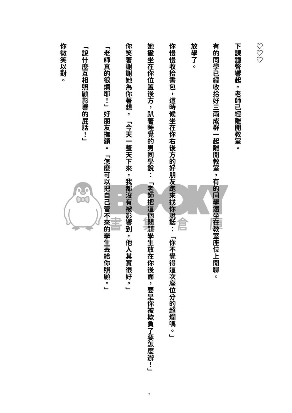 放課後的歡愉【全一冊】 試閱圖片