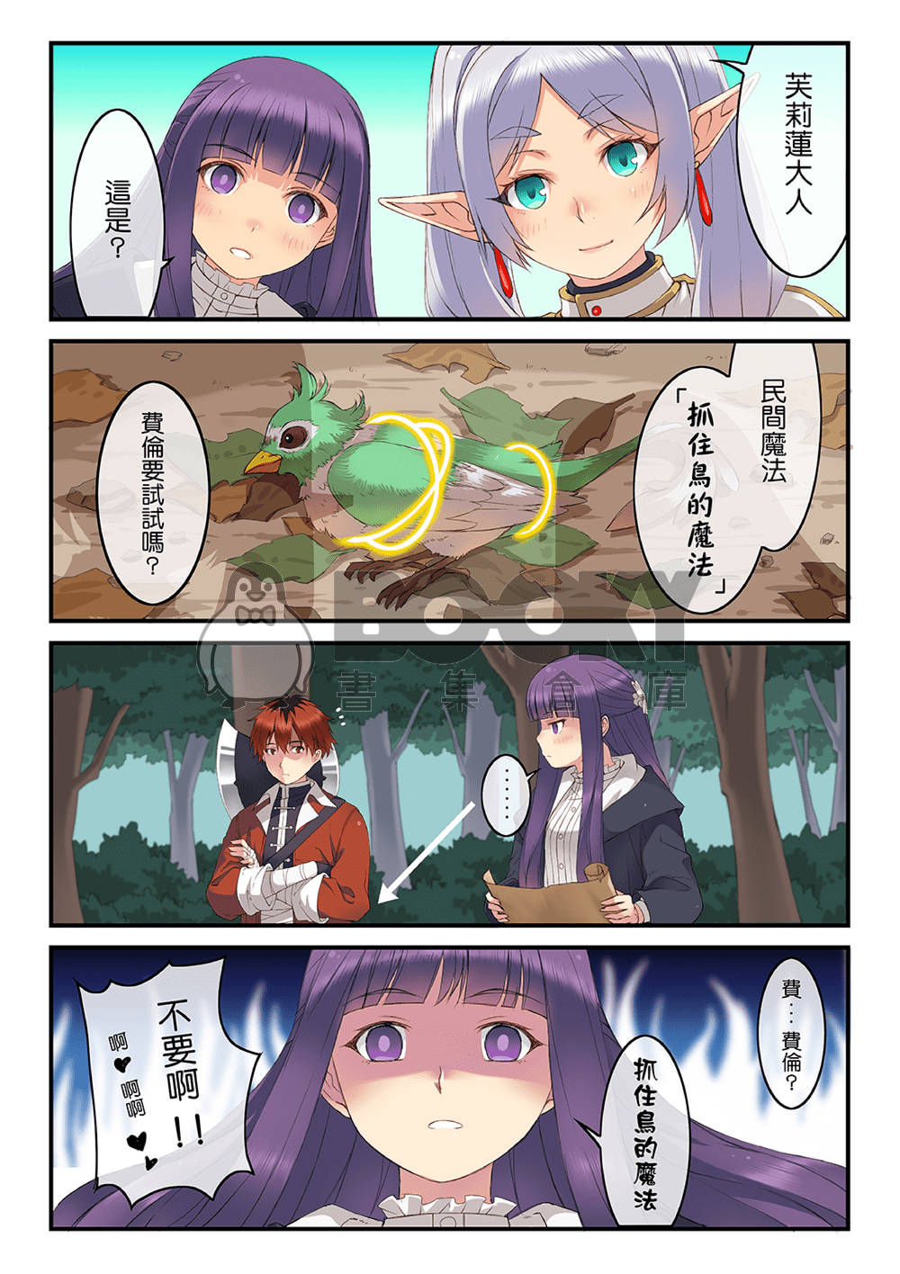 福利的芙莉蓮 試閱圖片