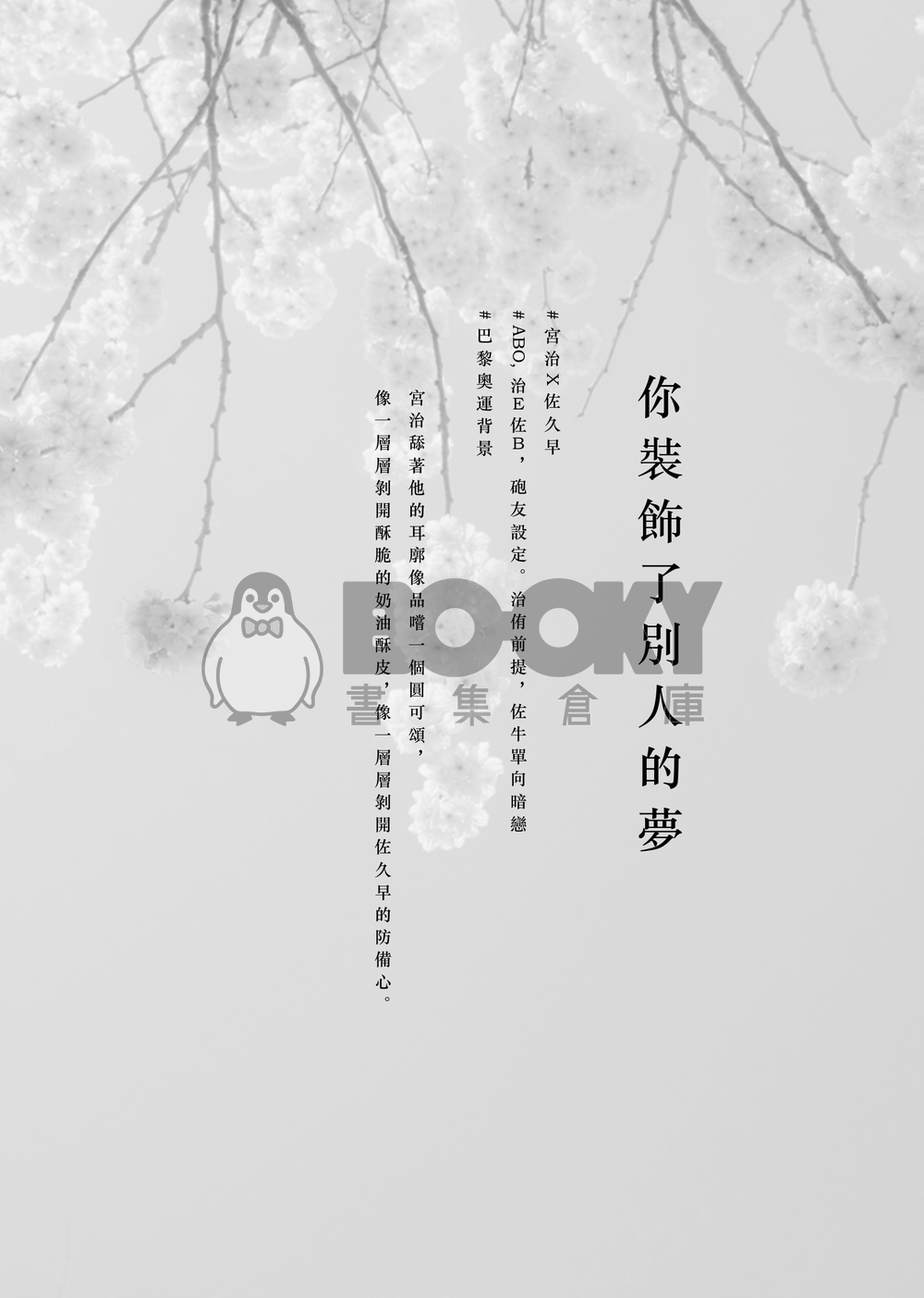 【佐久宮】All too Well（合集） by. RestInPillow 試閱圖片