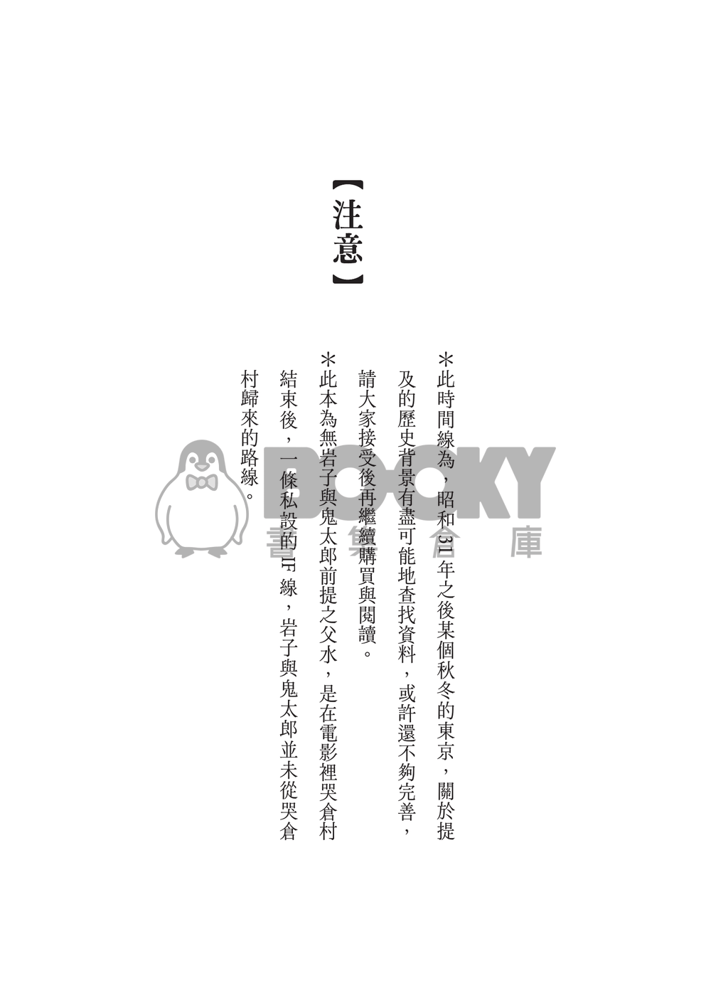 鬼太郎誕生ゲゲゲの謎│父水小說本│鰥夫咯咯郎 X 妖化水木│《依戀症候群》 試閱圖片
