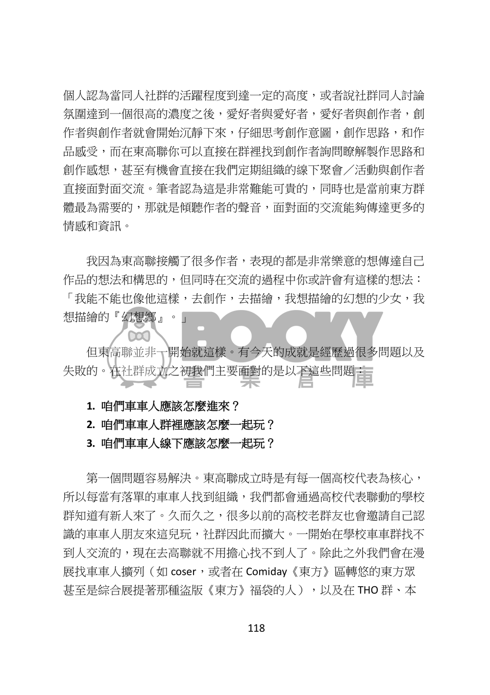 東方文化學刊 2021年夏季號 大幻想龍門陣 試閱圖片