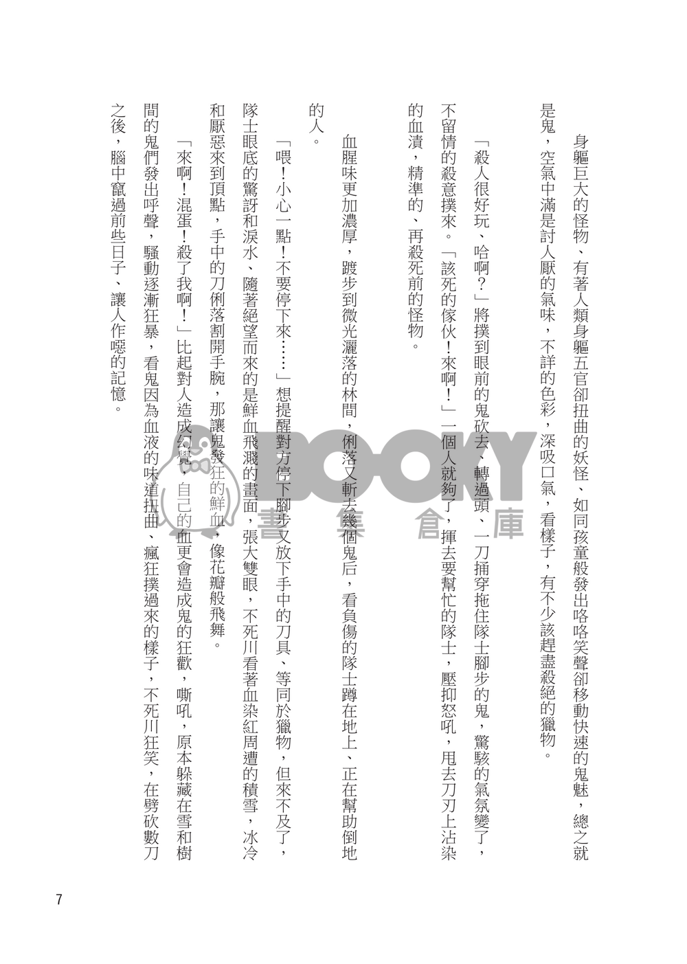 [鬼滅之刃][實義][さねぎゆ]葬華 試閱圖片